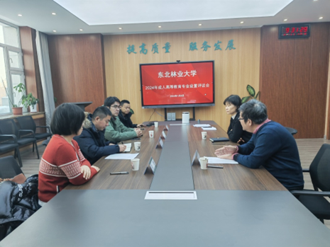 太阳成集团tyc9728召开2024年成人高等教育专业设置评议会