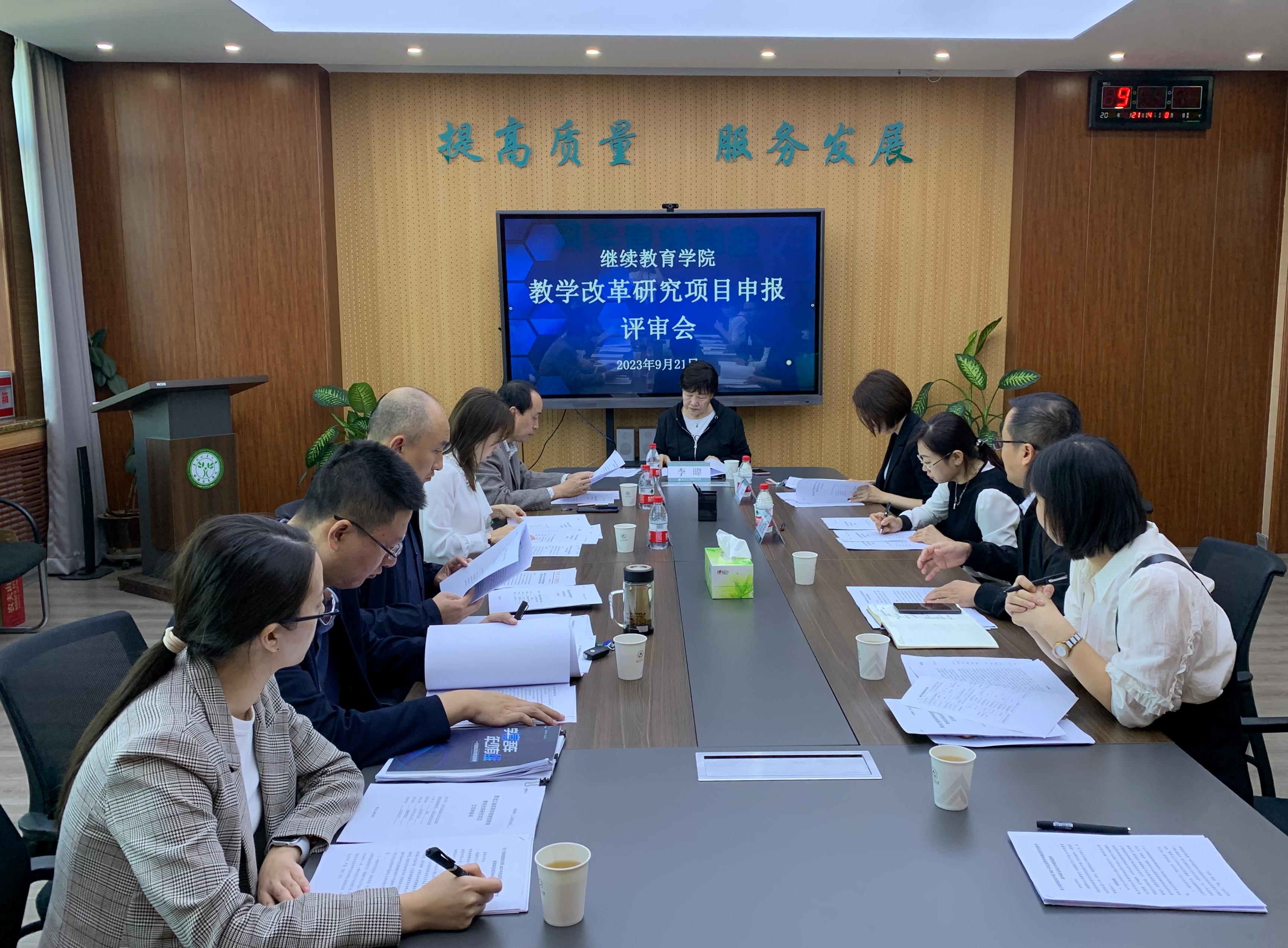 太阳成官网举办2023年度高等学校继续教育教学改革研究项目申报评审会