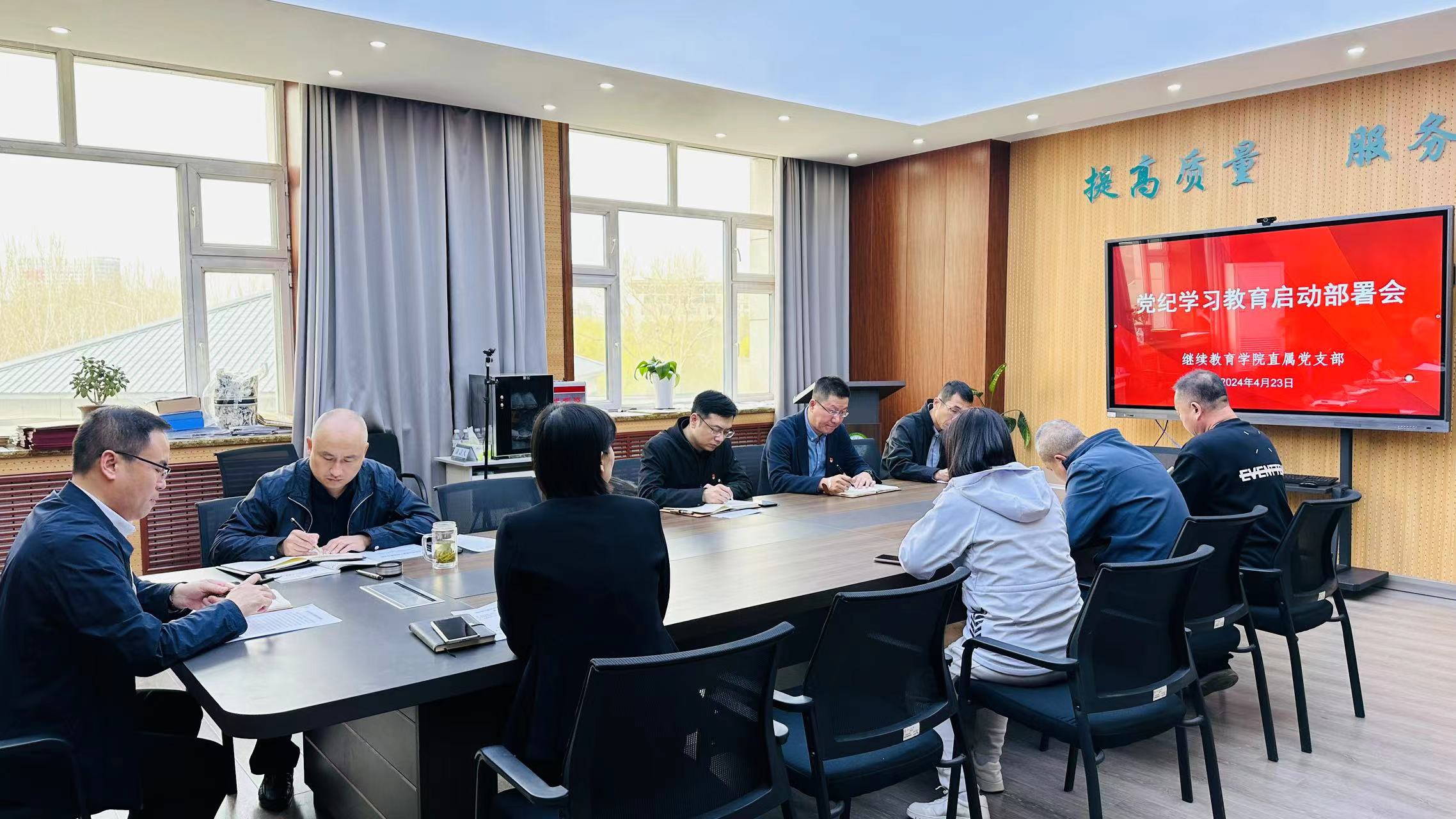 太阳成集团tyc9728召开党纪学习教育启动部署会