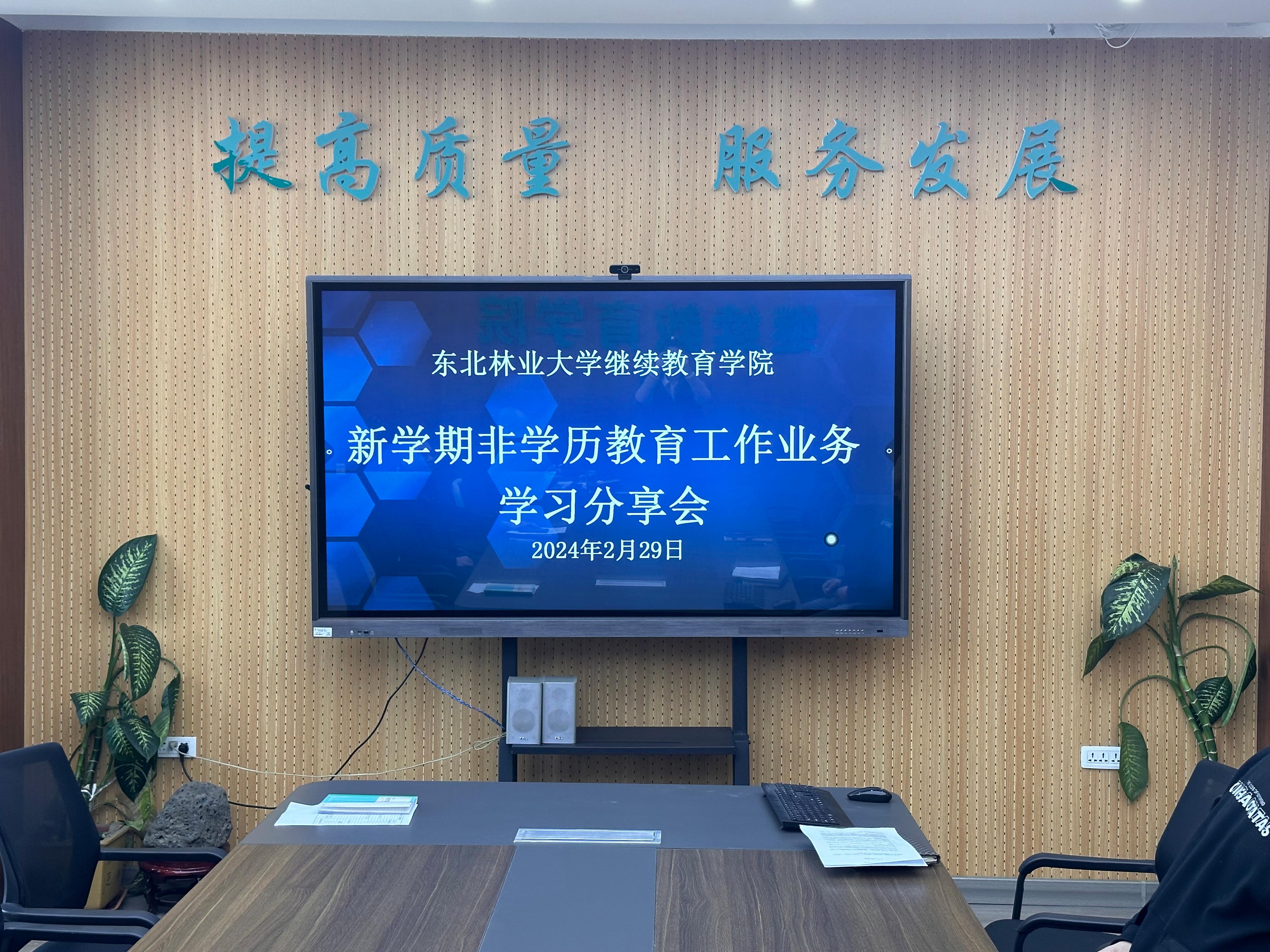 太阳成集团tyc9728开展新学期非学历教育工作业务学习分享会