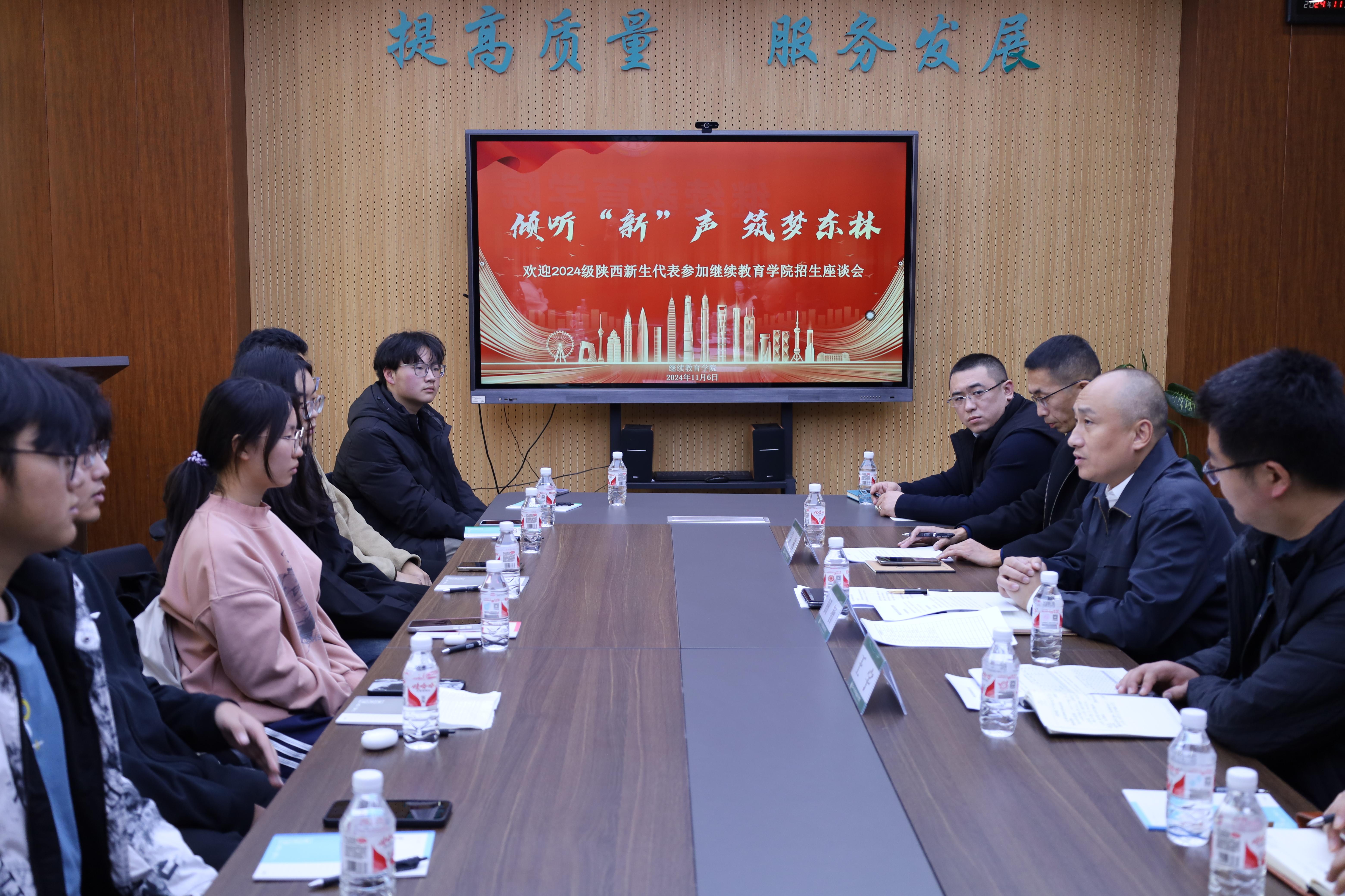 倾听“新”声，筑梦东林：太阳成集团tyc9728举办陕西招生座谈会